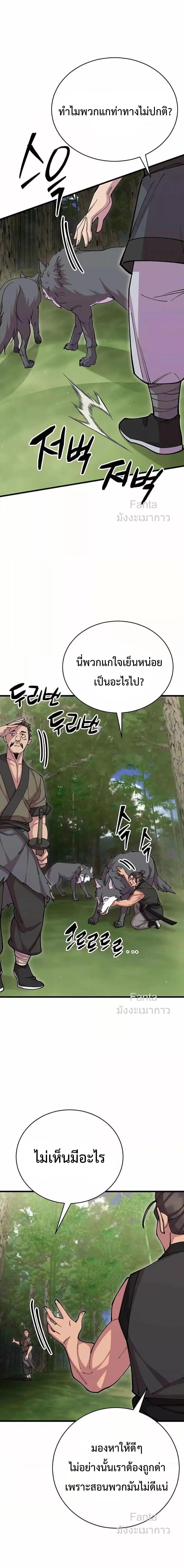 World’s Greatest Senior Disciple ตอนที่ 94 หน้า 20