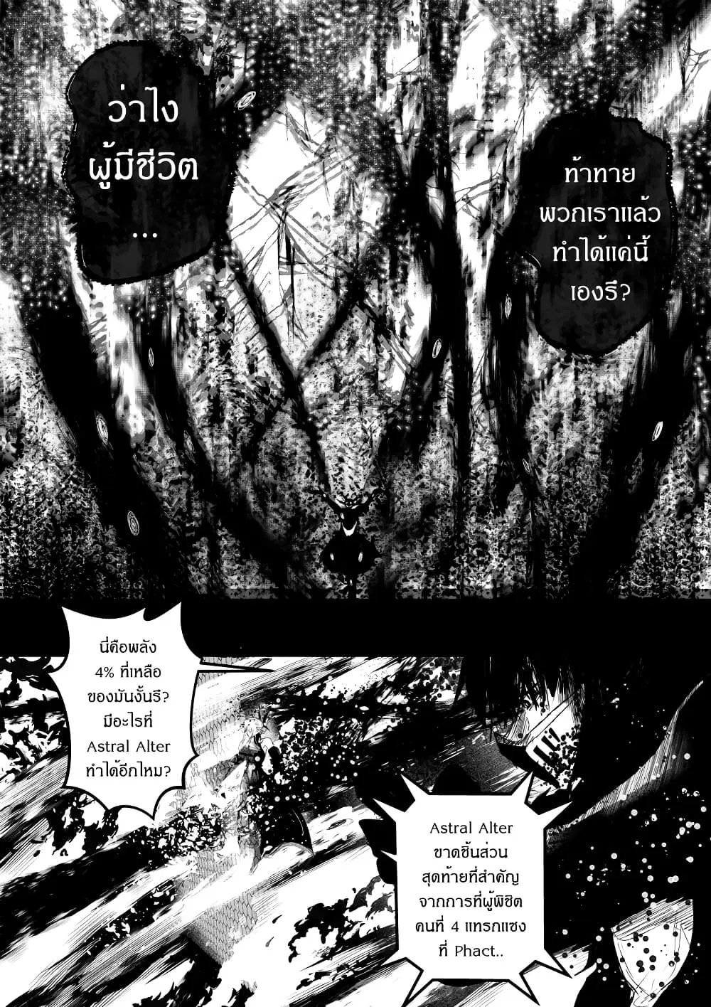 Path A waY ตอนที่ 185 หน้า 20