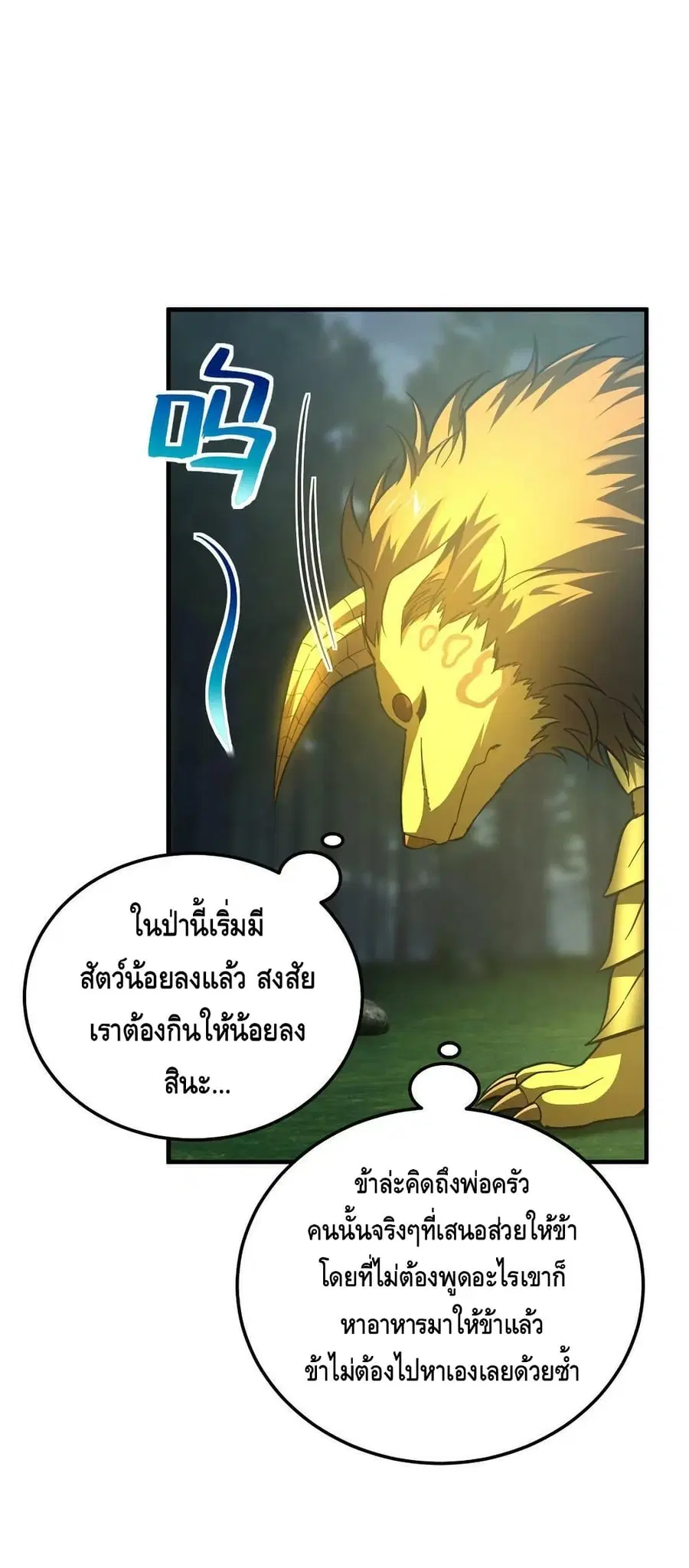 Global Martial Arts ตอนที่ 193 หน้า 10