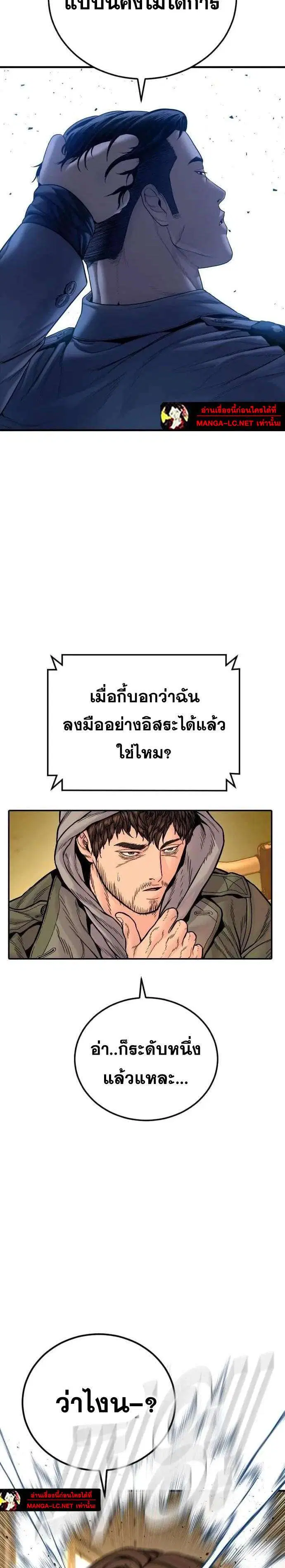 Manager Kim ตอนที่ 256 หน้า 36