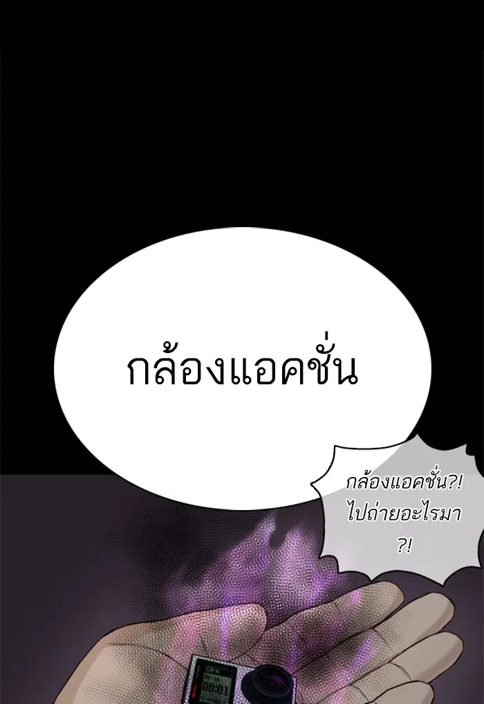 How to Fight ตอนที่ 39 หน้า 138
