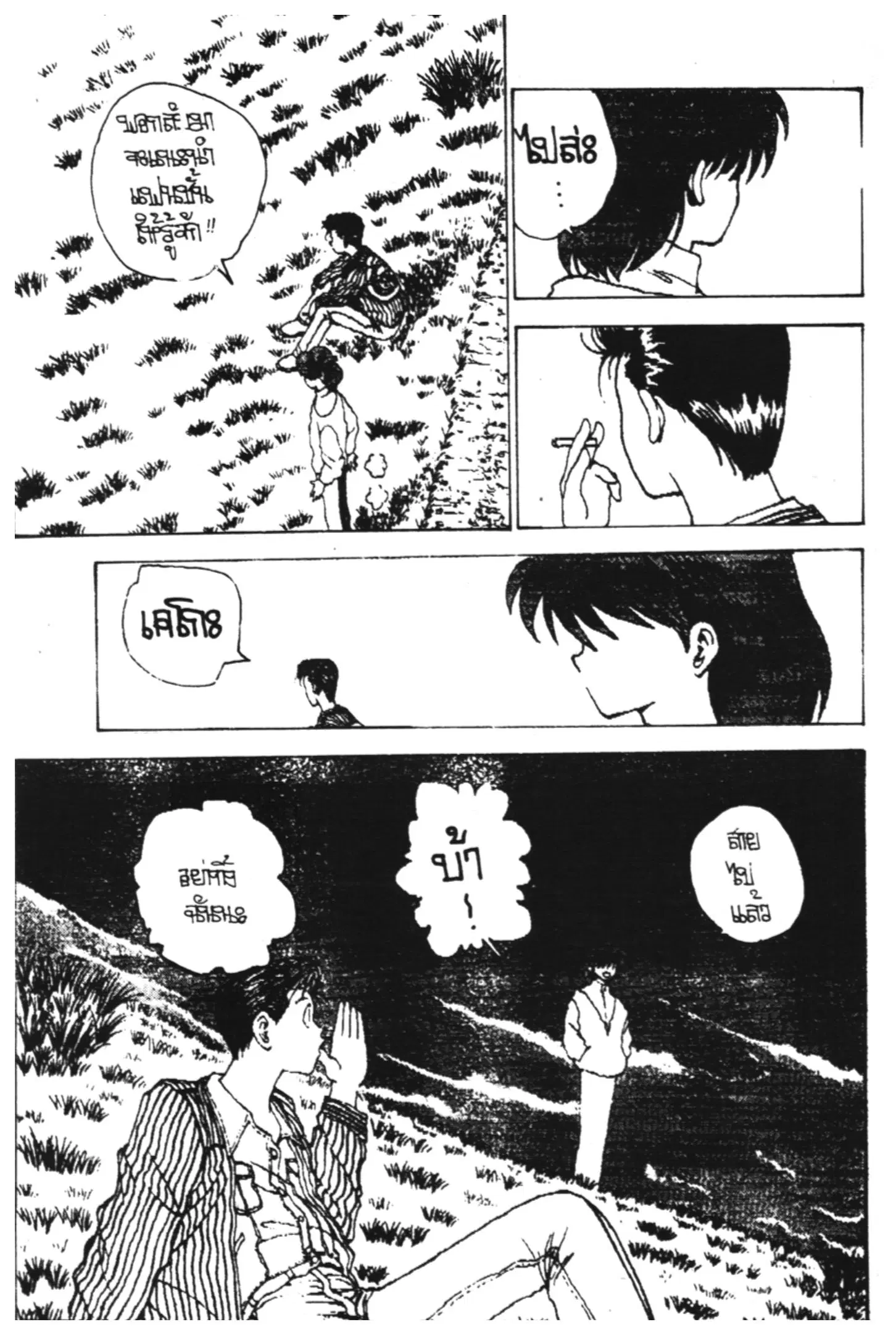 Yu Yu Hakusho ตอนที่ 143 หน้า 21