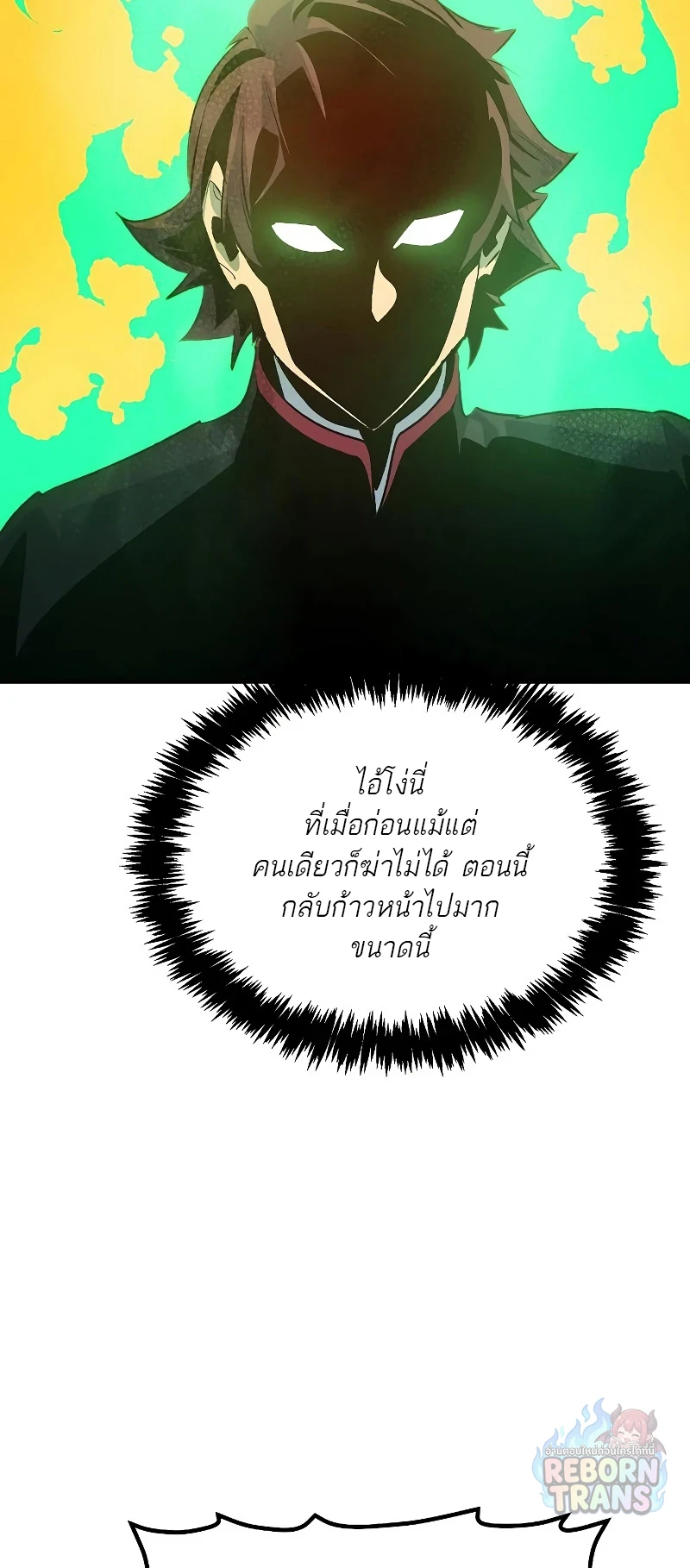 The Lone Necromancer ตอนที่ 138 หน้า 19