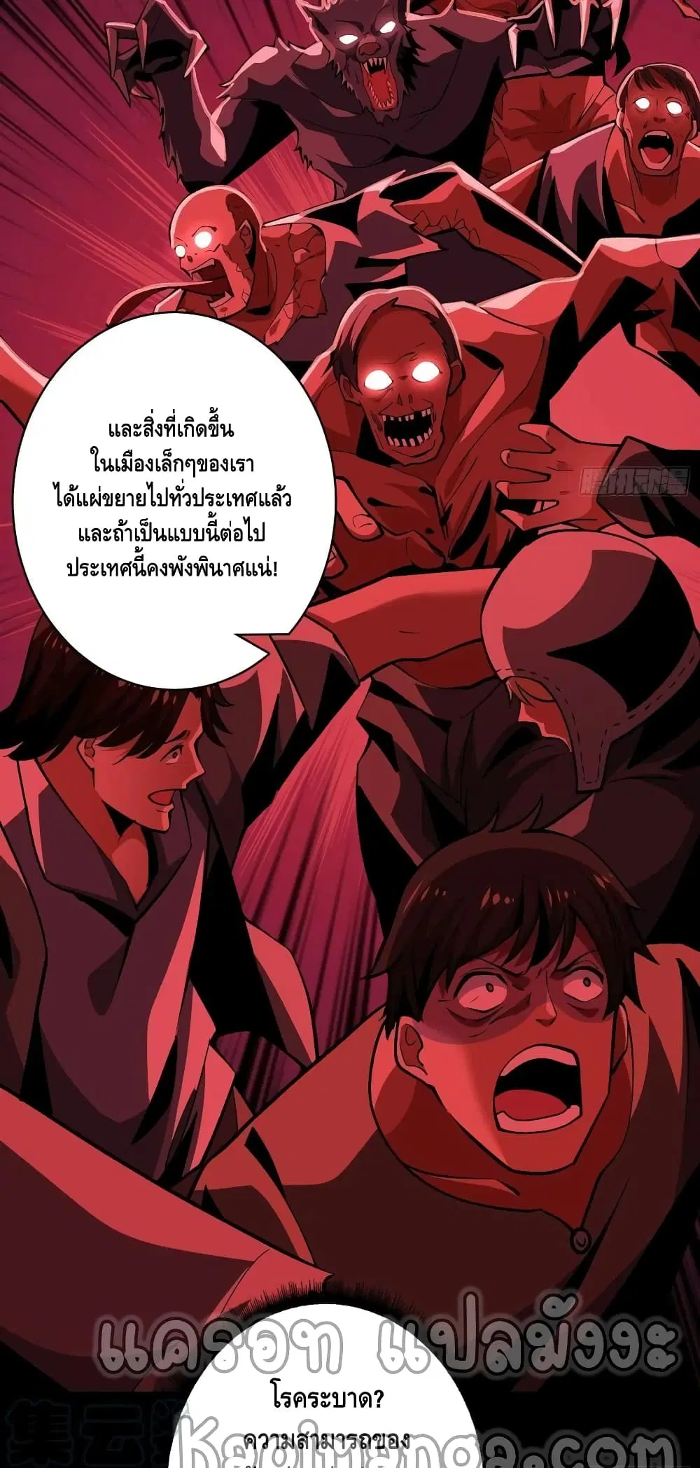 King Account at the Start ตอนที่ 167 หน้า 18