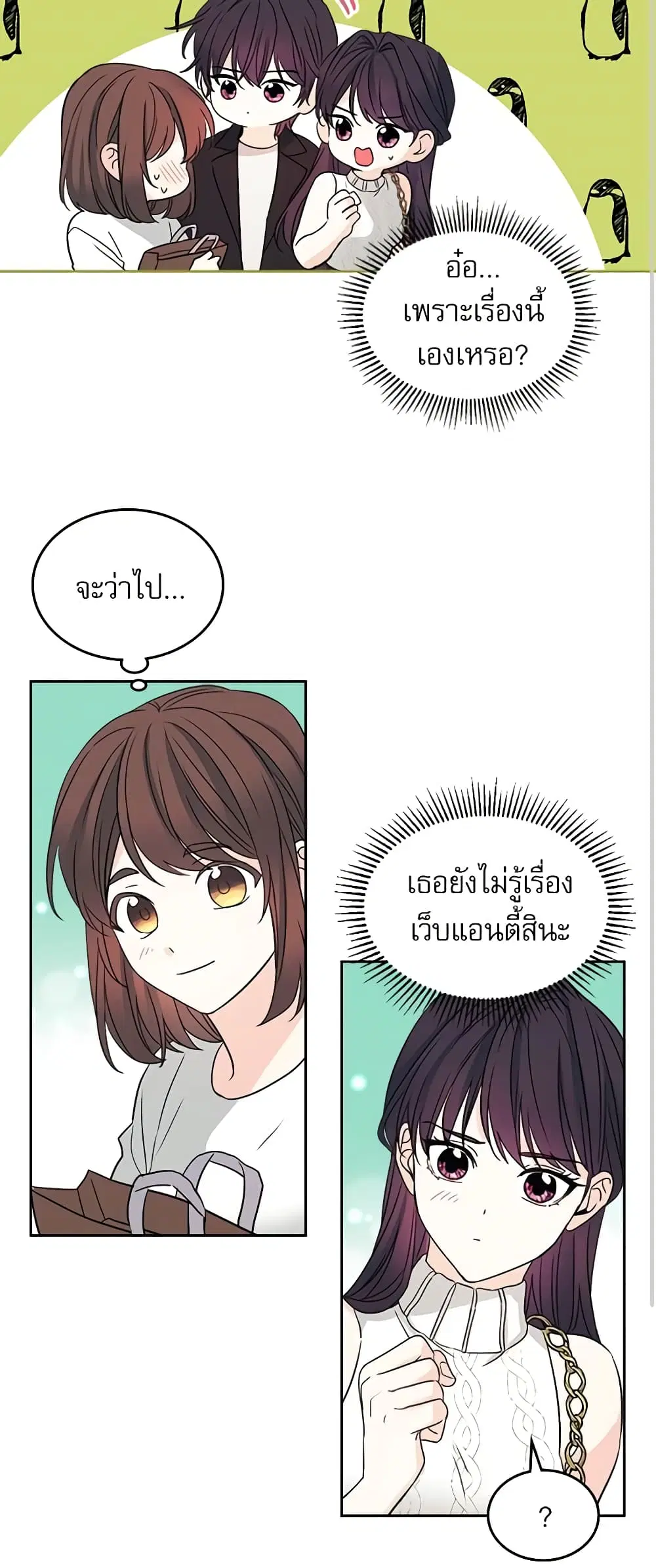 My Life as an Internet Novel ตอนที่ 84 หน้า 18