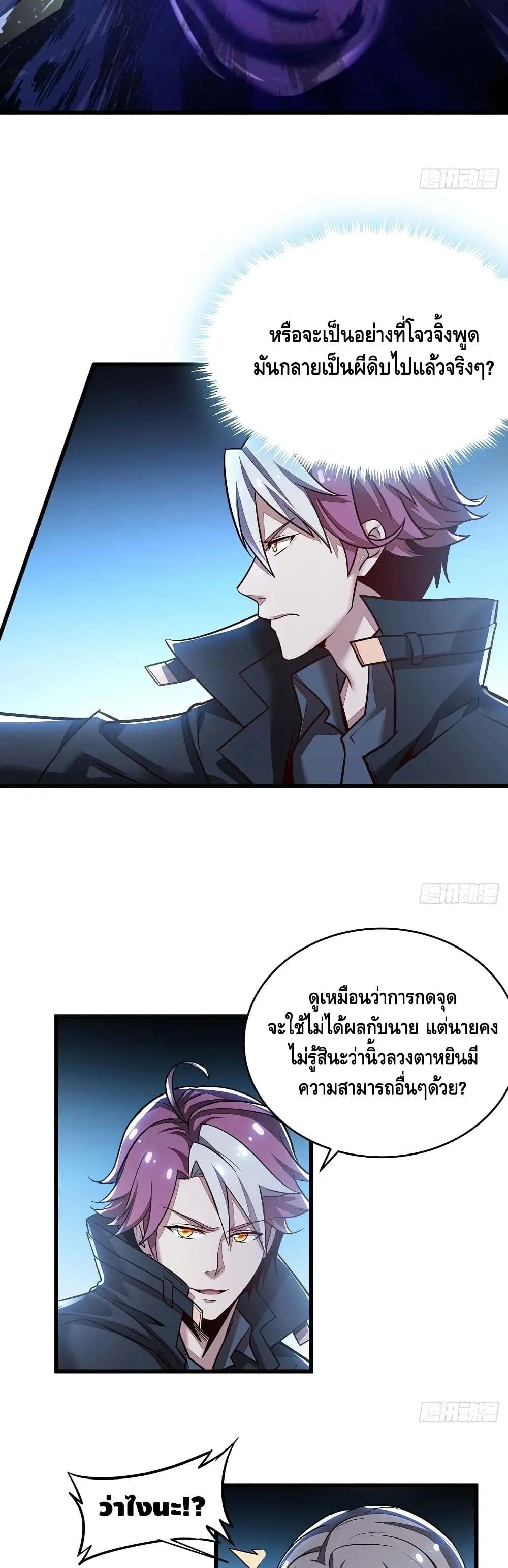Undead King Beyond ตอนที่ 82 หน้า 17