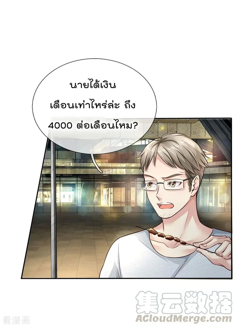 I’m the Great Immortal ตอนที่ 94 หน้า 18