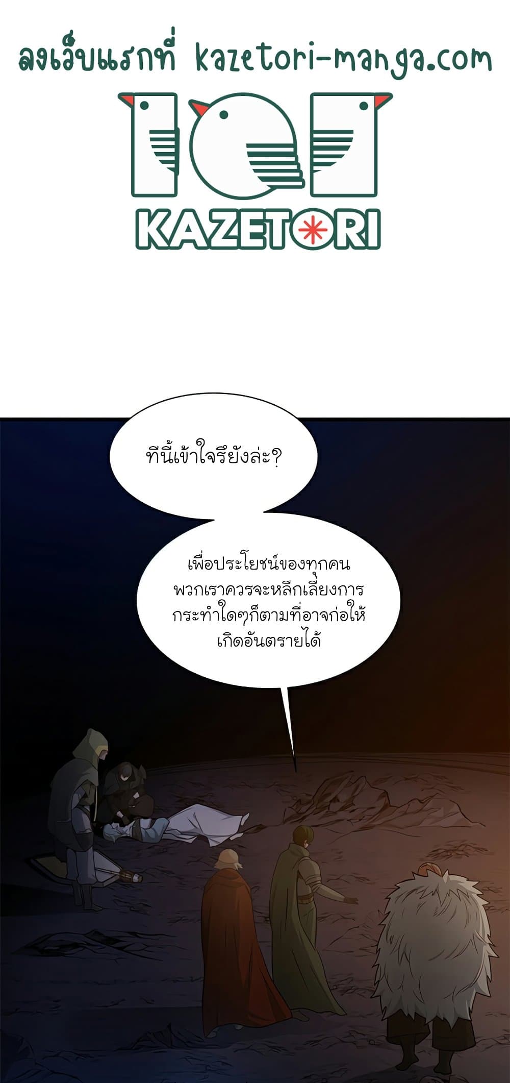 The Tutorial is Too Hard โลกฝึกสอนสุดโหดร้าย ตอนที่ 96 หน้า 15