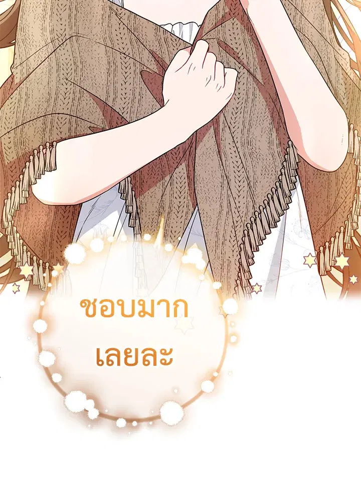 The Villainess Is Shy In Receiving Love – นางร้ายขี้อายเมื่อได้รับความรัก ตอนที่ 21 หน้า 81