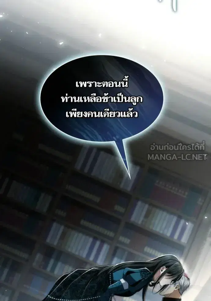 I Am the Queen in This Life ตอนที่ 185 หน้า 81