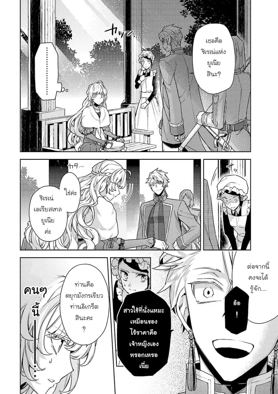 Hanayome no Yangotonaki Jijou ตอนที่ 7 หน้า 7