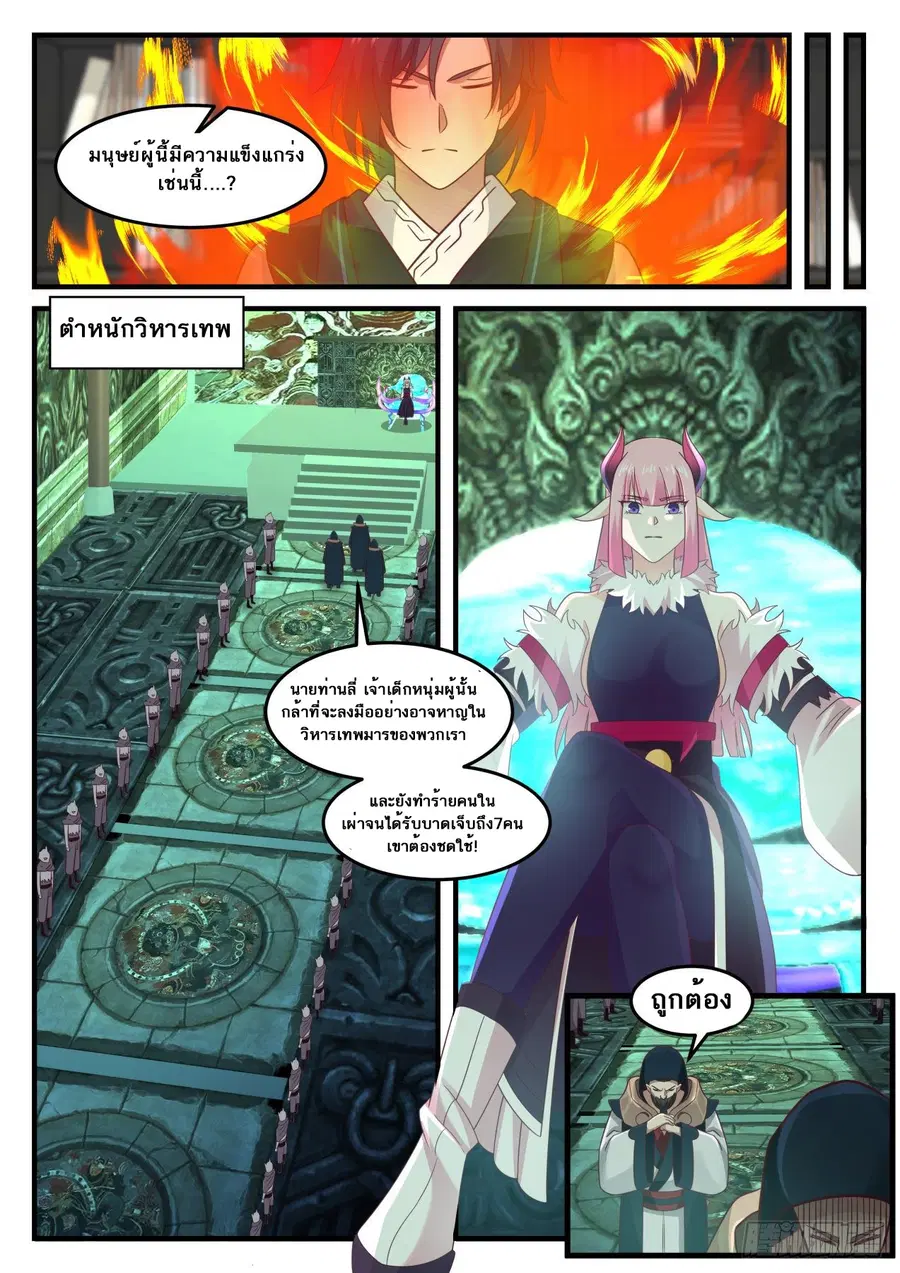 Martial Peak ตอนที่ 621 หน้า 4