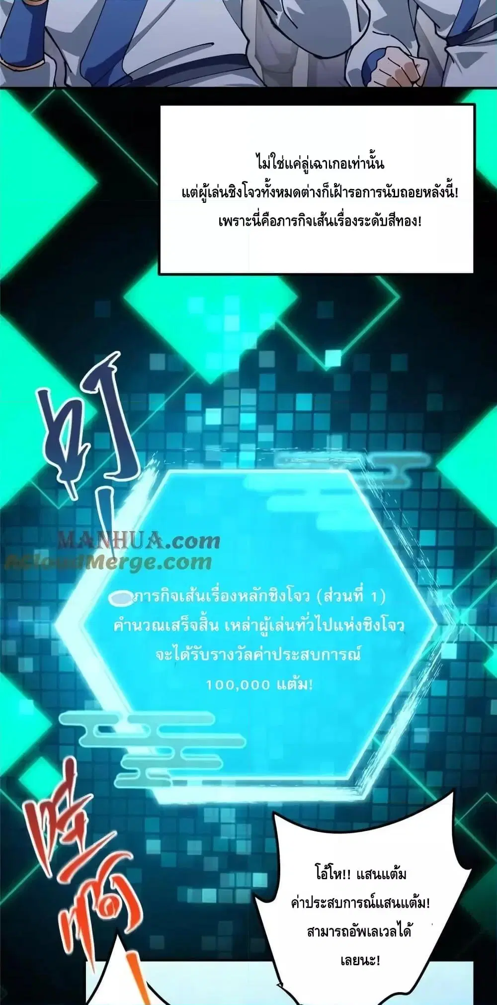 Keep A Low Profile ตอนที่ 231 หน้า 29