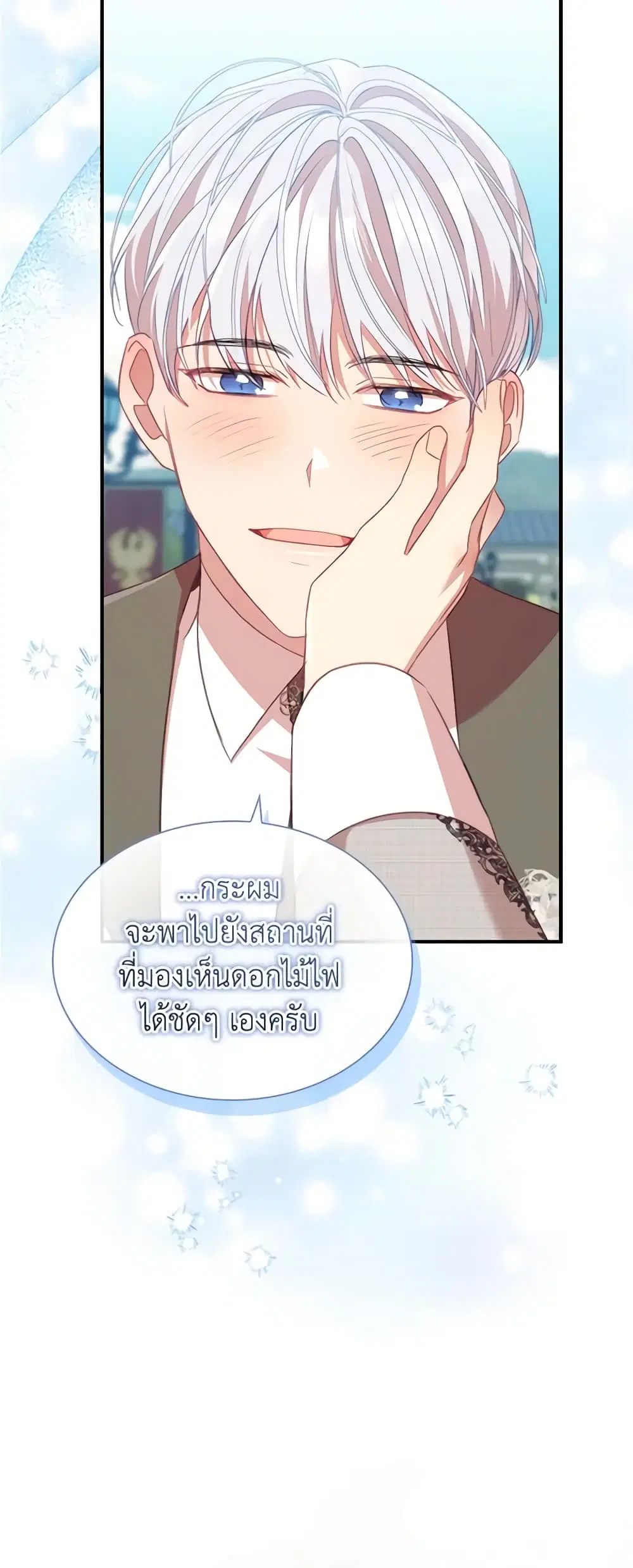 The Beloved Little Princess ตอนที่ 185 หน้า 29