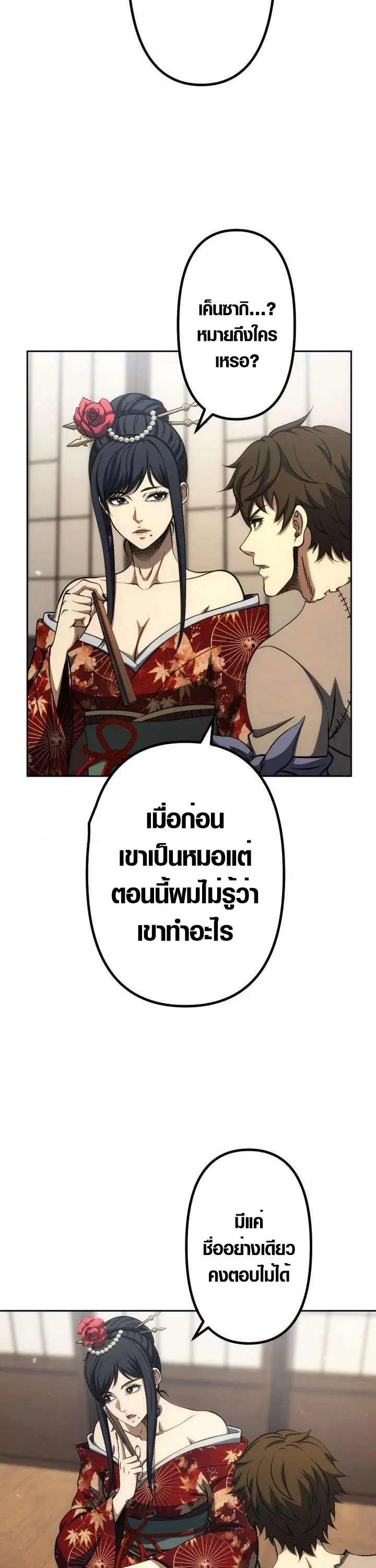 Mr. War: The Ultimate Ex-Soldier – มิสเตอร์วอร์: อดีตทหารที่แข็งแกร่งที่สุด ตอนที่ 32 หน้า 46