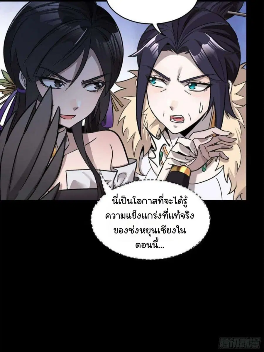 Legend of Star General ตอนที่ 103 หน้า 11