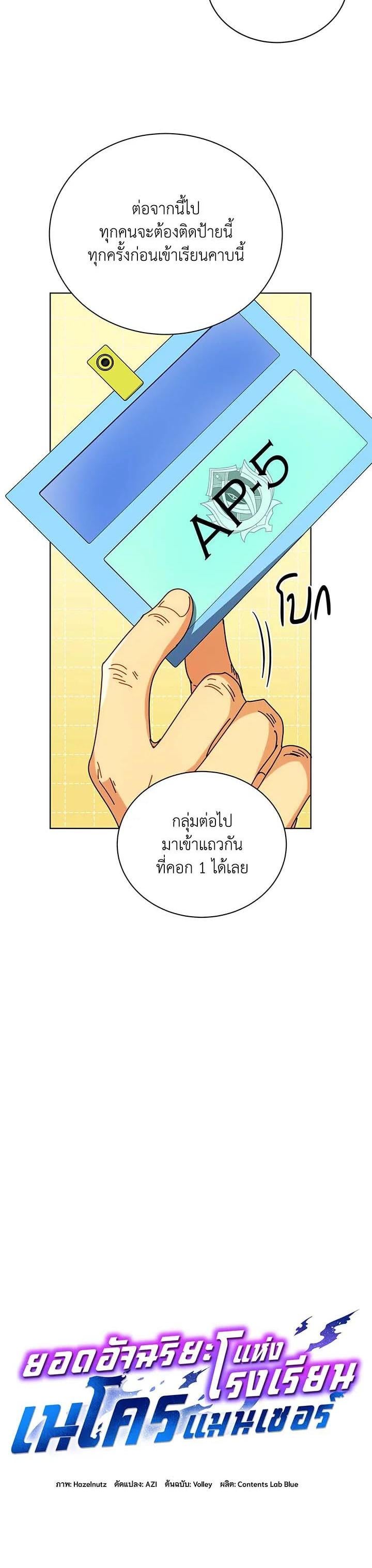 Necromancer Academy’s Genius Summoner ตอนที่ 55 หน้า 4