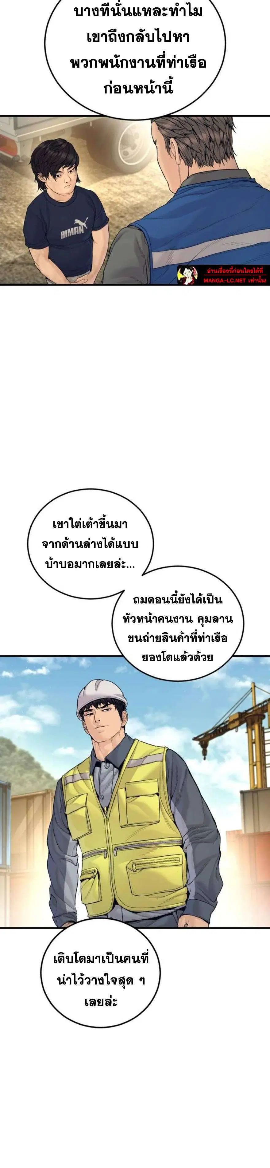 Manager Kim ตอนที่ 252 หน้า 24