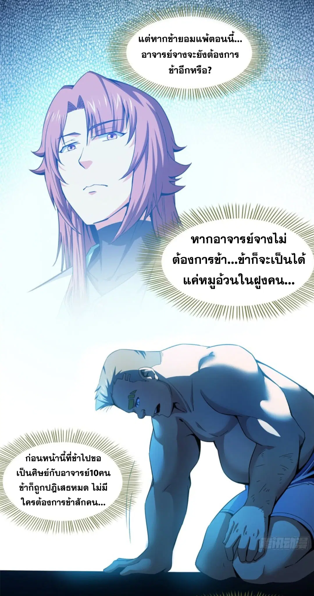 Library to Heaven’s Path ตอนที่ 109 หน้า 13