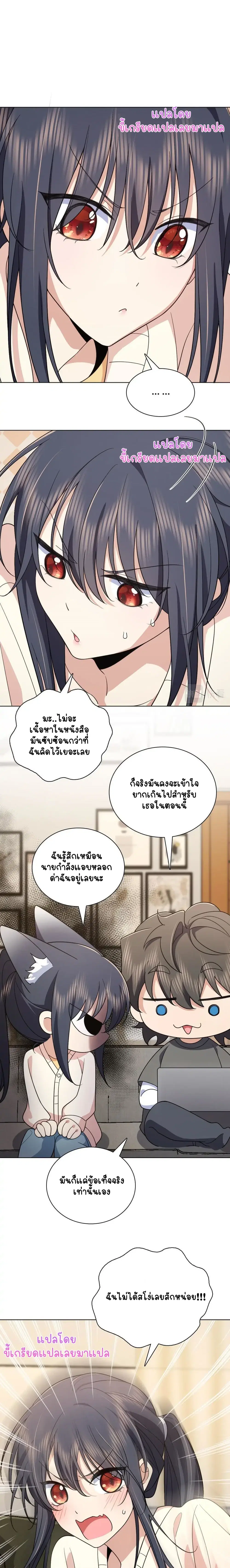 My Wife Is From a Thousand Years Ago ตอนที่ 97 หน้า 7