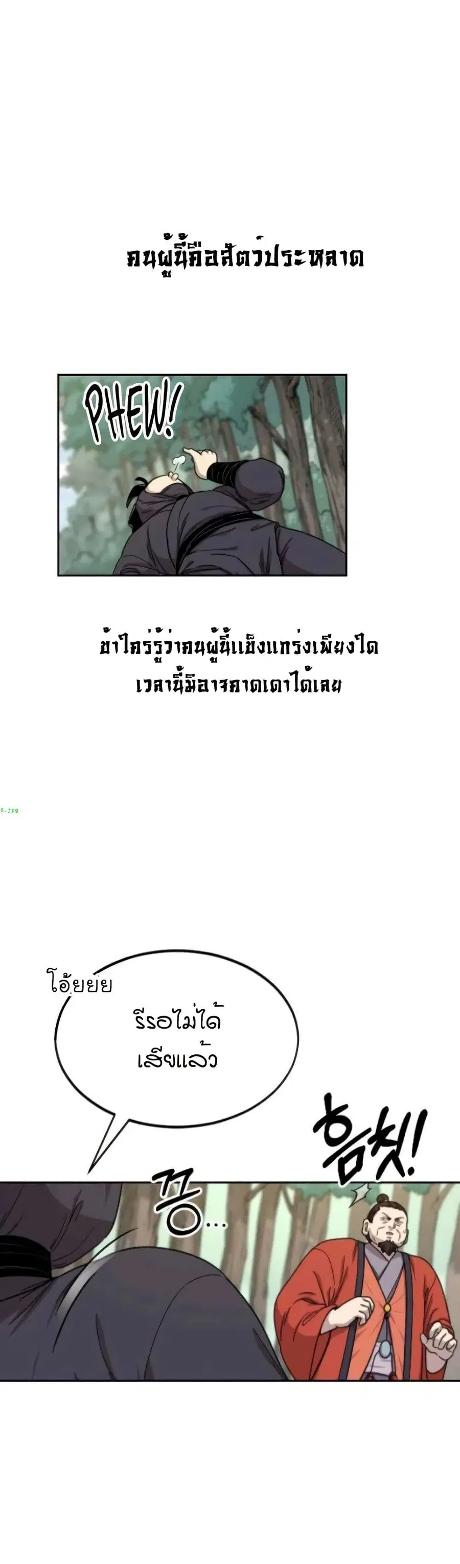 Return of the Mount Hua Sect ตอนที่ 12 หน้า 20