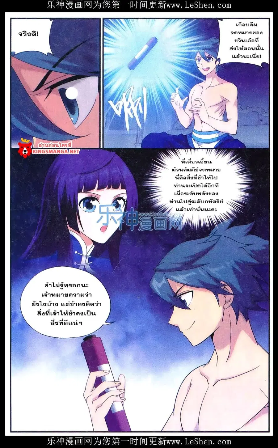 Doupo Cangqiong ตอนที่ 161 หน้า 9