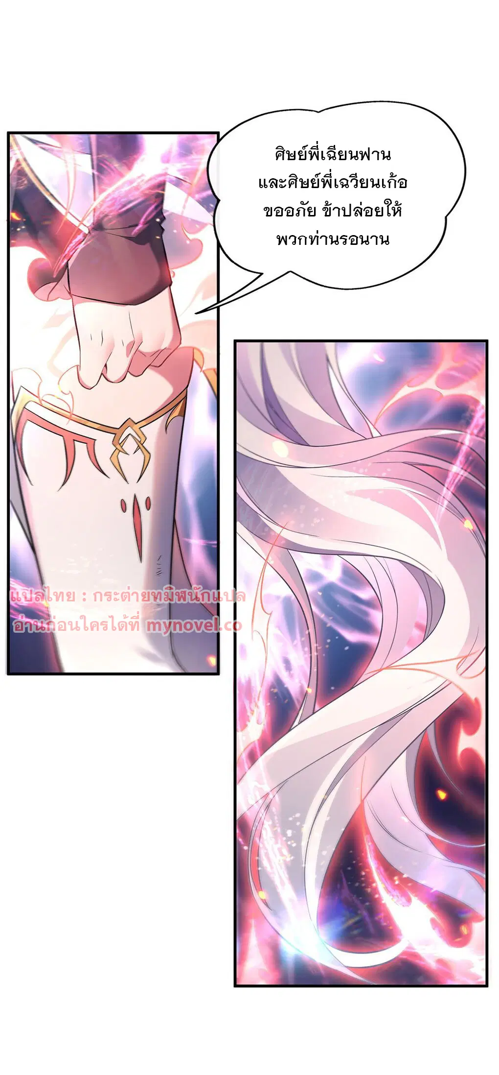 My Female Disciples are all Future Masters of the Heavens ตอนที่ 247 หน้า 39