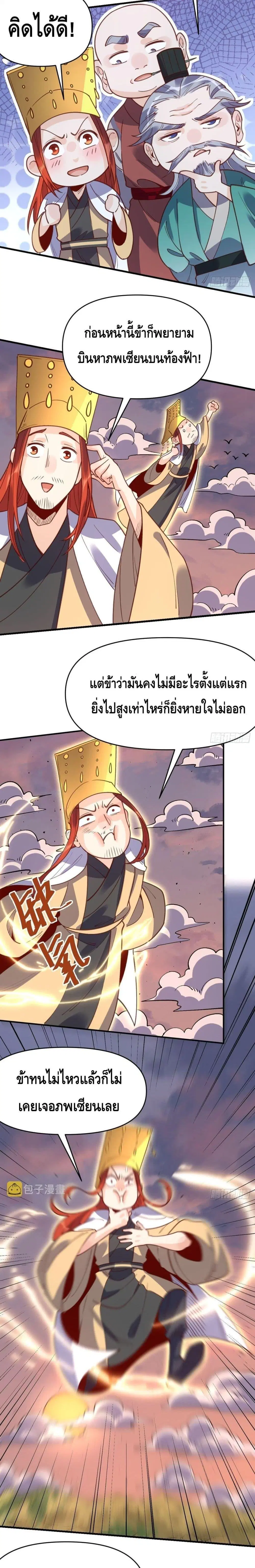 It Turns Out That I Am A Big Cultivator ตอนที่ 100 หน้า 6