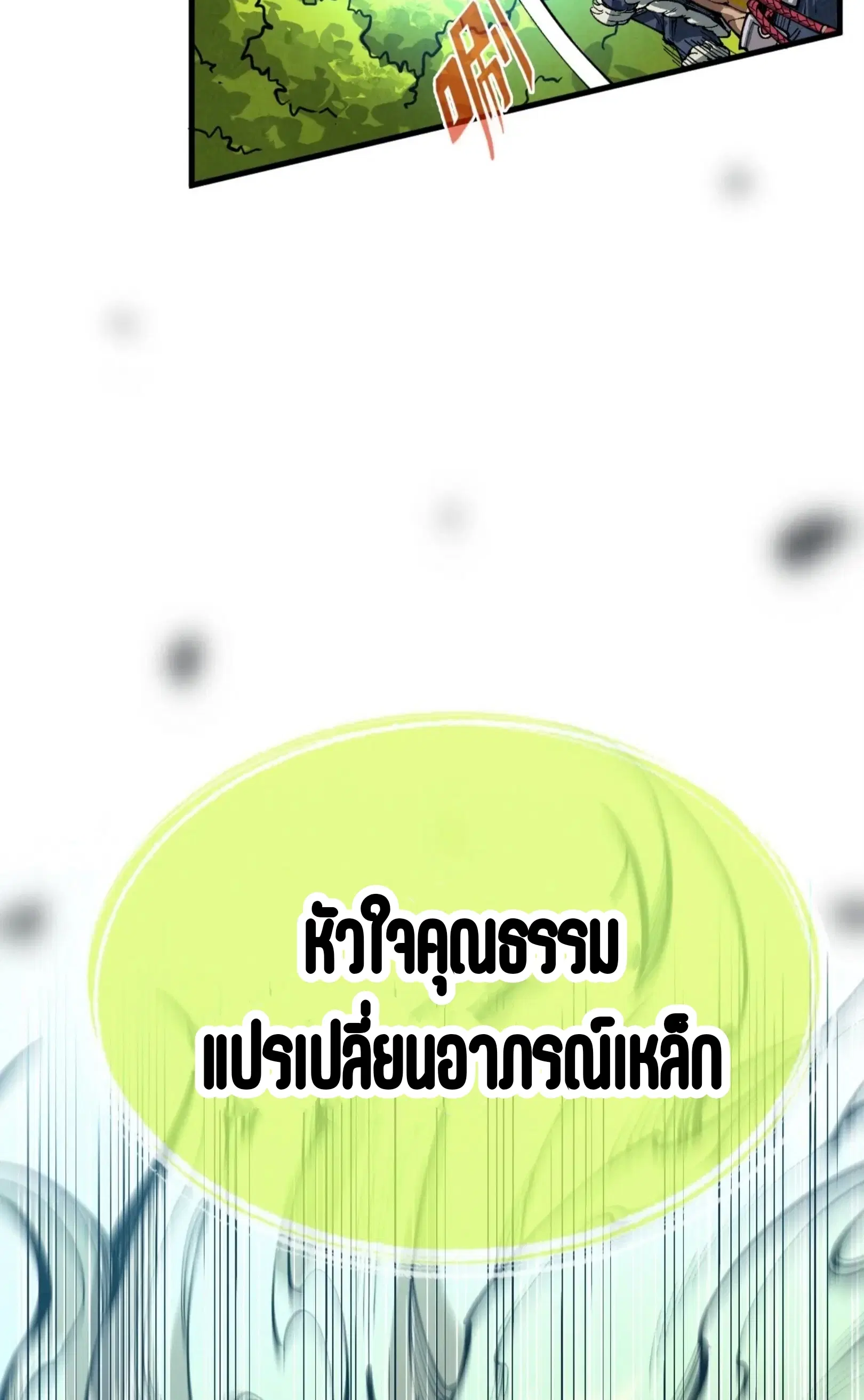 The Eternal Supreme ตอนที่ 376 หน้า 25