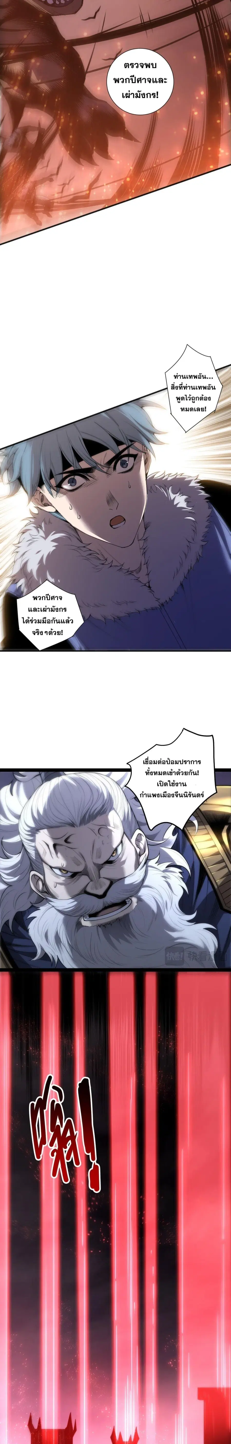 Necromancer King of The Scourge ตอนที่ 279 หน้า 5