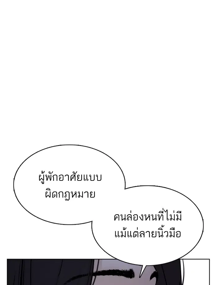 How to Fight ตอนที่ 80 หน้า 74