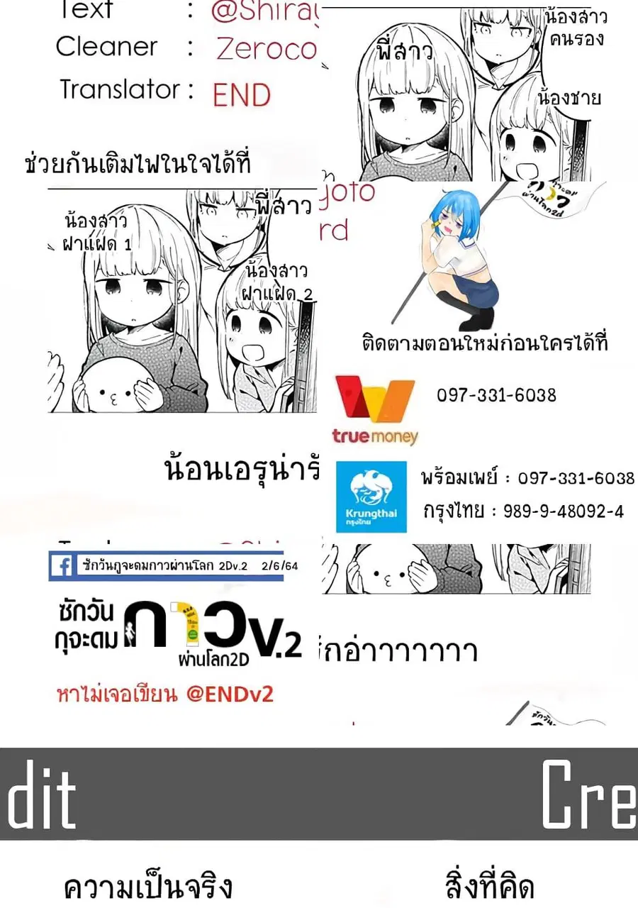 Aharen-san wa Hakarenai ตอนที่ 83 หน้า 10