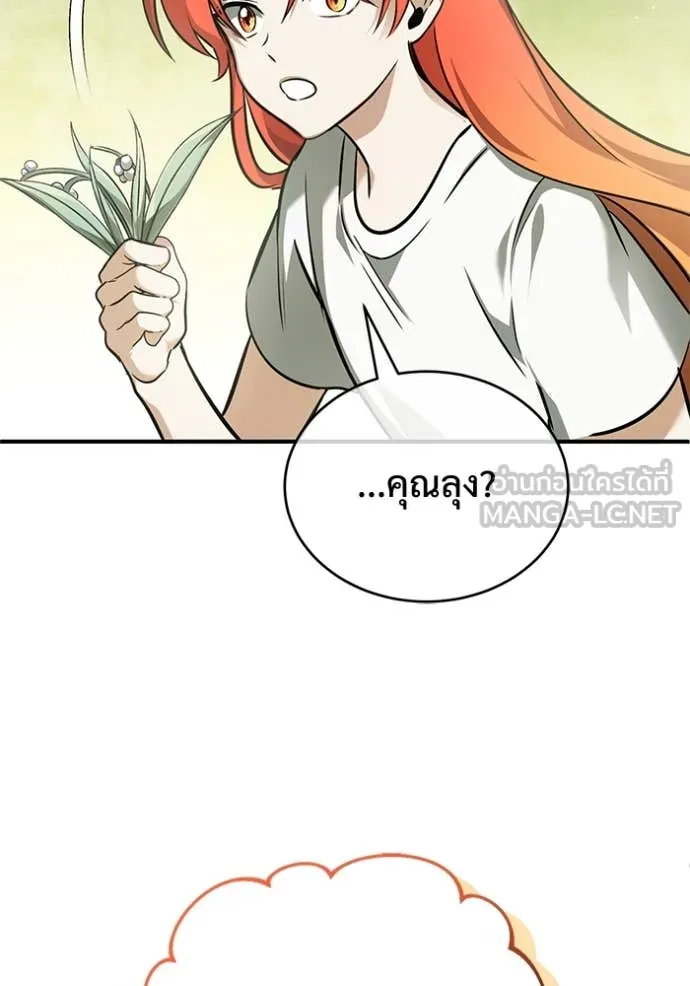 Regressor’s Life After Retirement ตอนที่ 87 หน้า 111