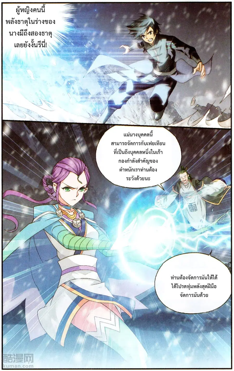 Doupo Cangqiong ตอนที่ 232 หน้า 10
