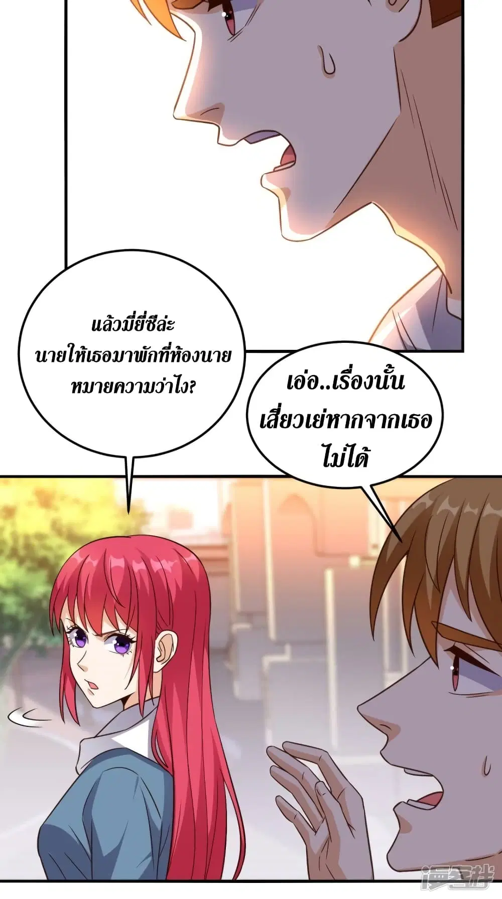 Super Wechat ตอนที่ 143 หน้า 24