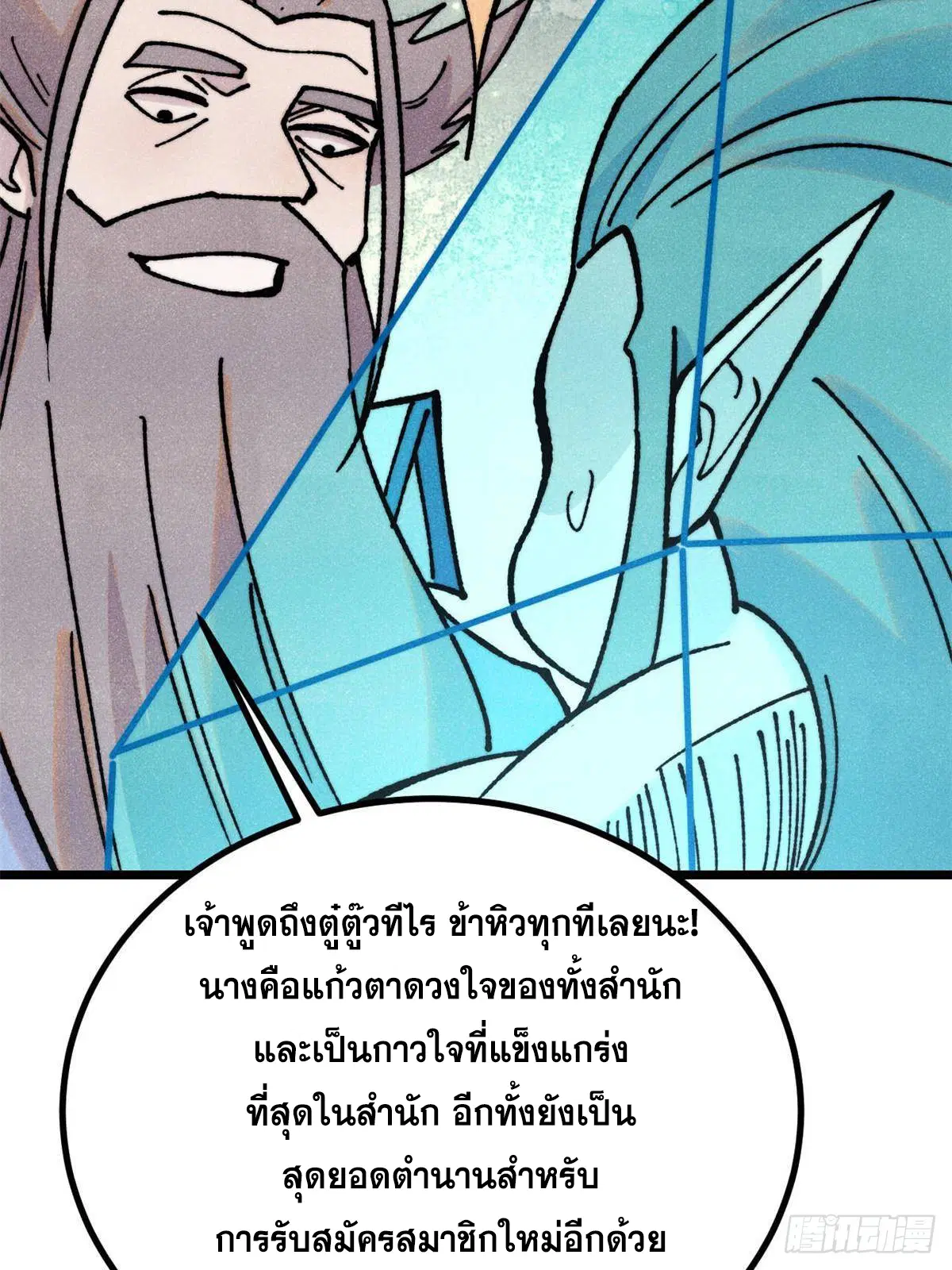 All Hail the Sect Leader ตอนที่ 389 หน้า 51