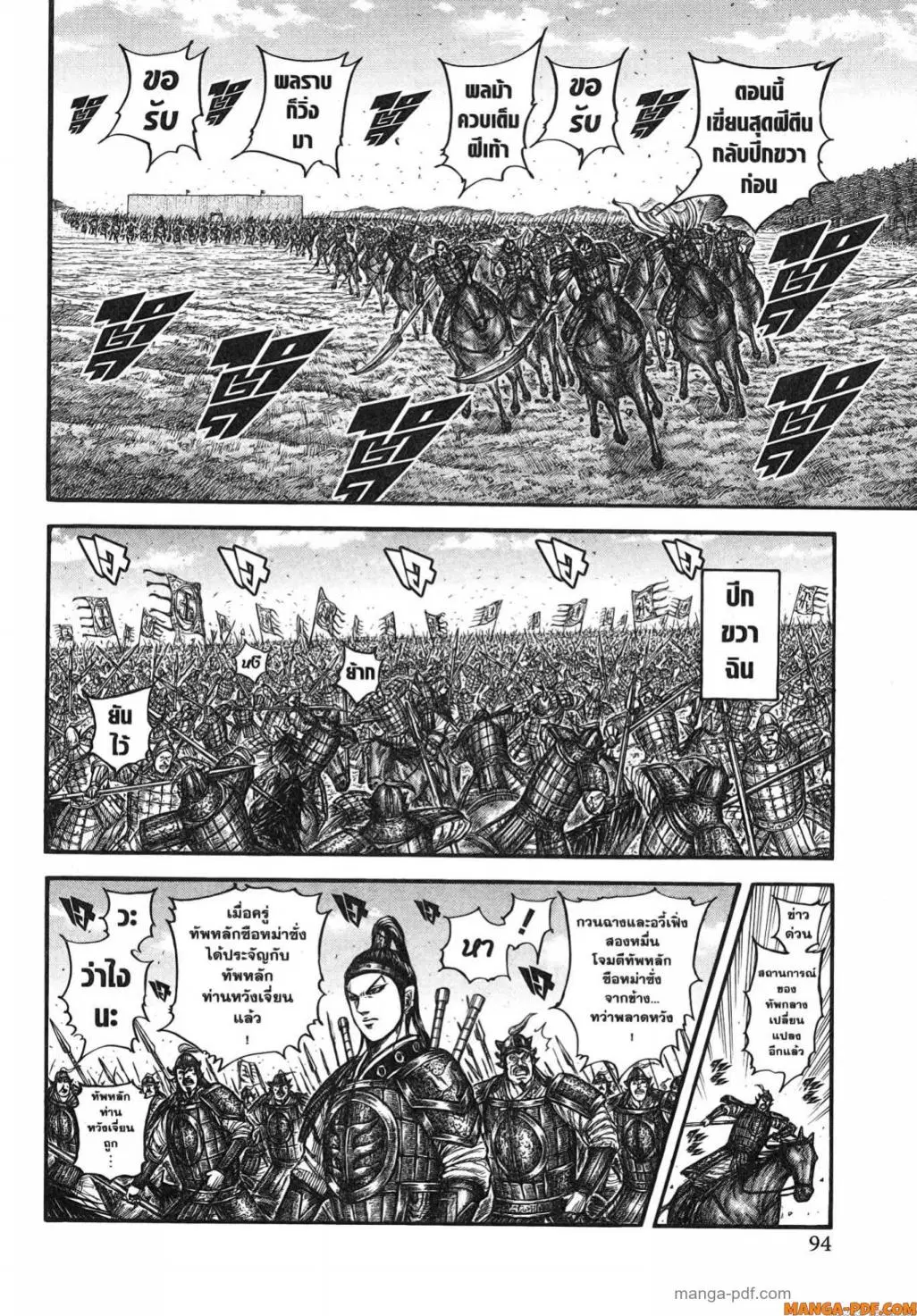 Kingdom ตอนที่ 784 หน้า 8