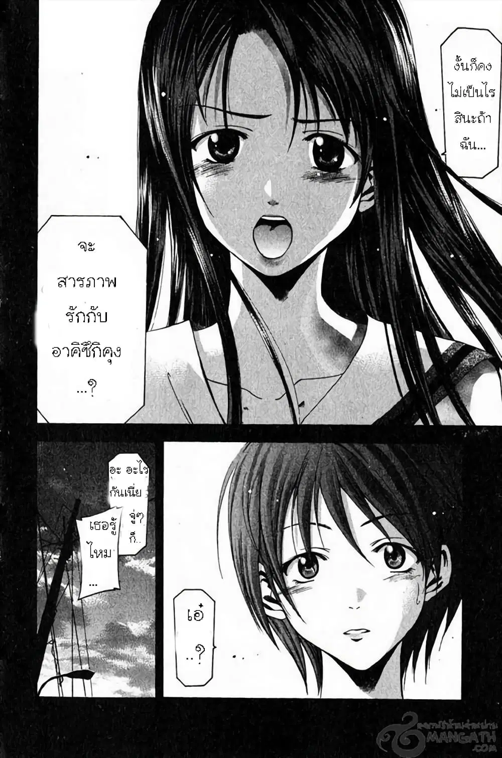 Suzuka ตอนที่ 32 หน้า 17
