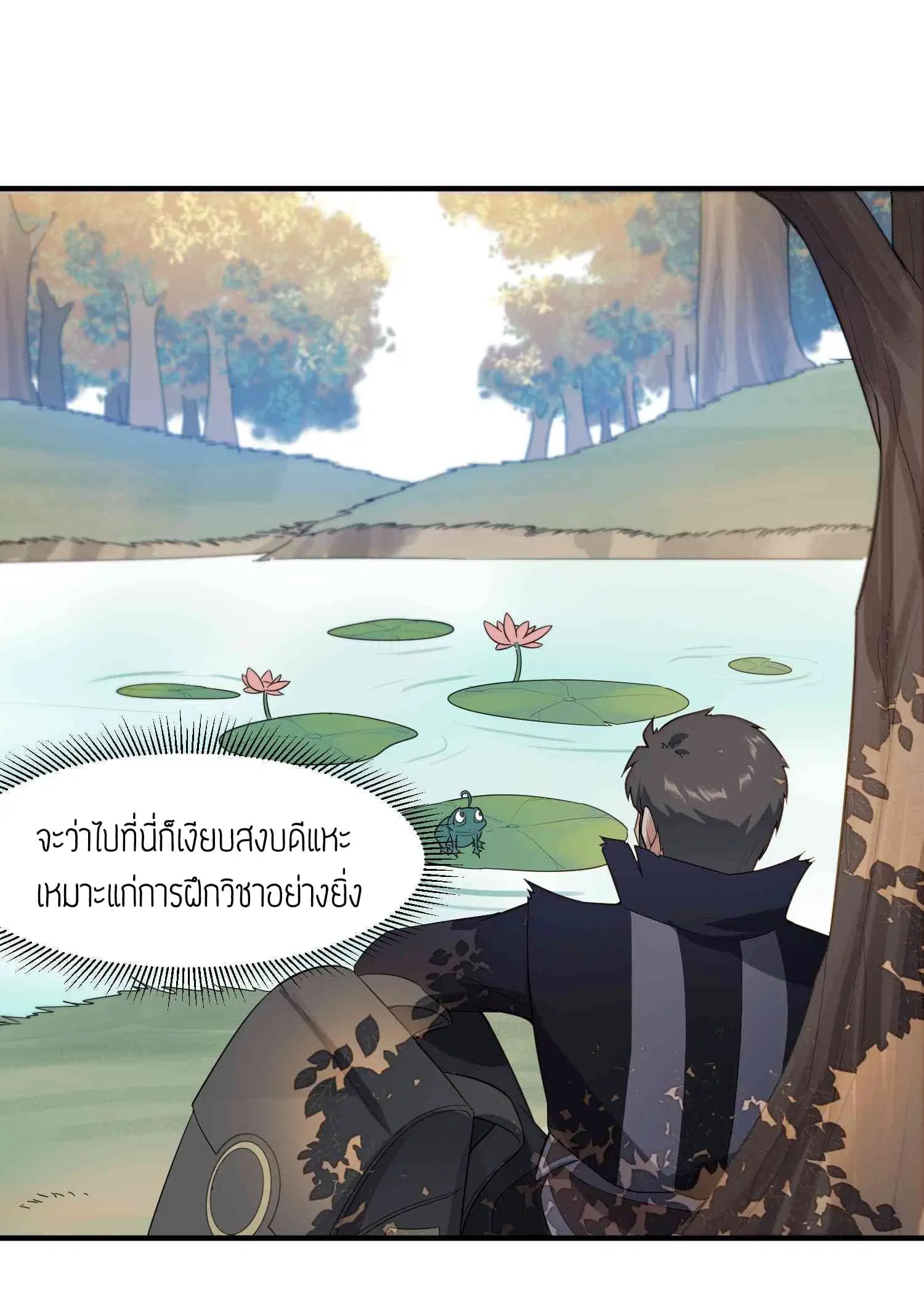 Super Warrior in Another World ตอนที่ 25 หน้า 21