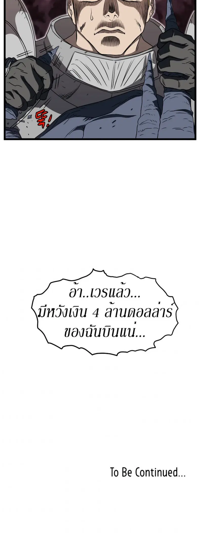 Murim Login ตอนที่ 69 หน้า 55