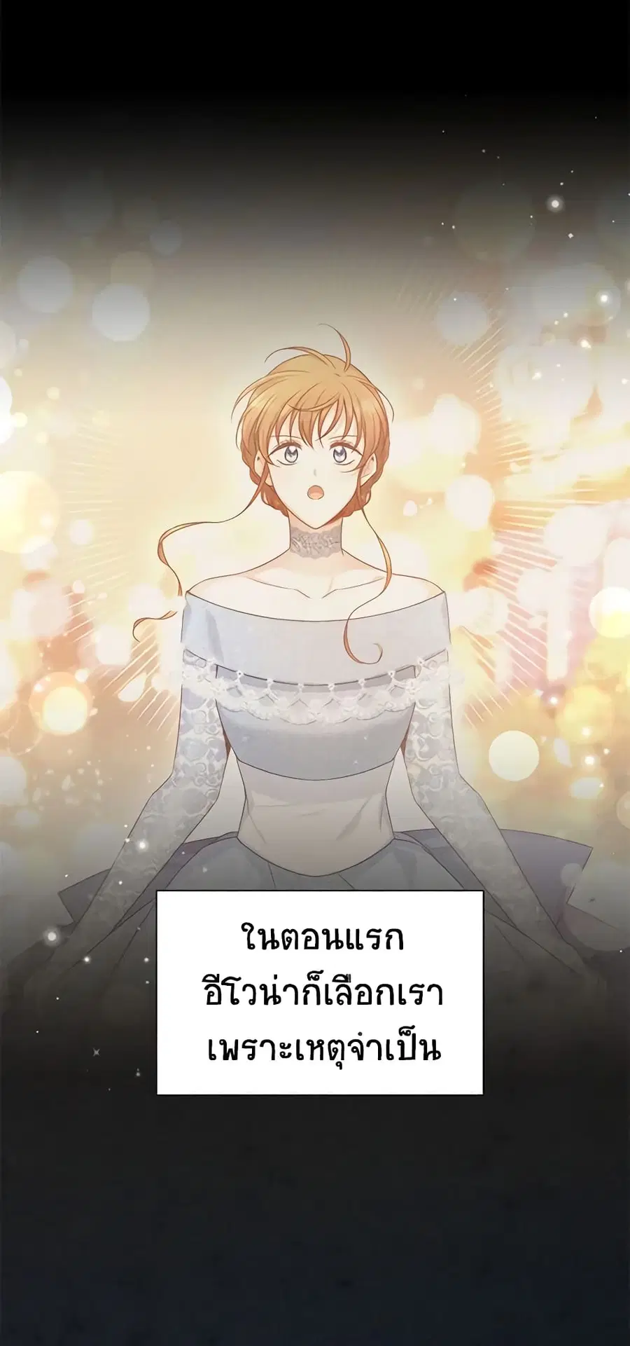 The Soulless Duchess ตอนที่ 113 หน้า 22
