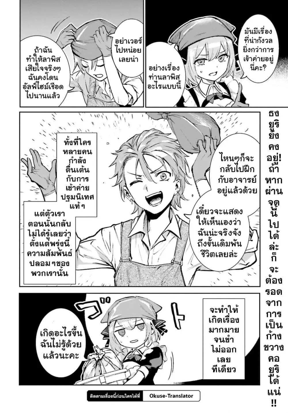 Danshi Kinsei Game Sekai de Ore ga Yarubeki Yuiitsu no Koto Yuri no Ma ni Hasamaru Otoko to Shite Tensei shite shimaimashita ตอนที่ 14 หน้า 22