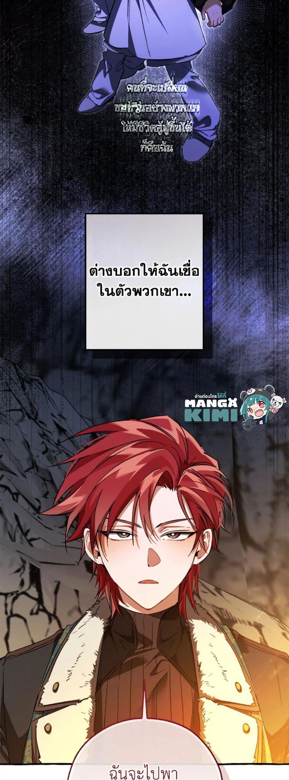 Trash of the Count’s Family คุณชายไม่เอาไหนแห่งตระกูลเคานต์ ตอนที่ 150 หน้า 8