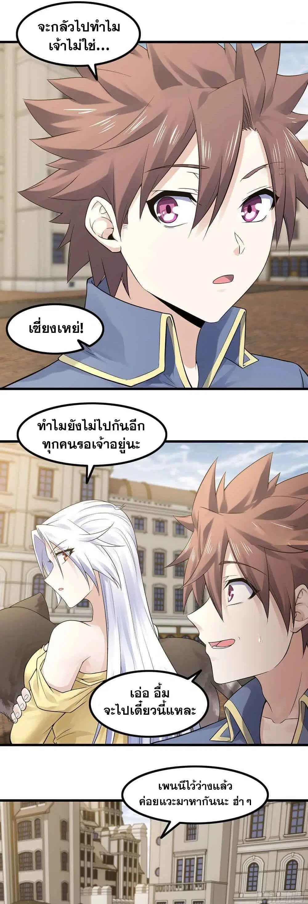My Wife is a Demon Queen ตอนที่ 320 หน้า 11