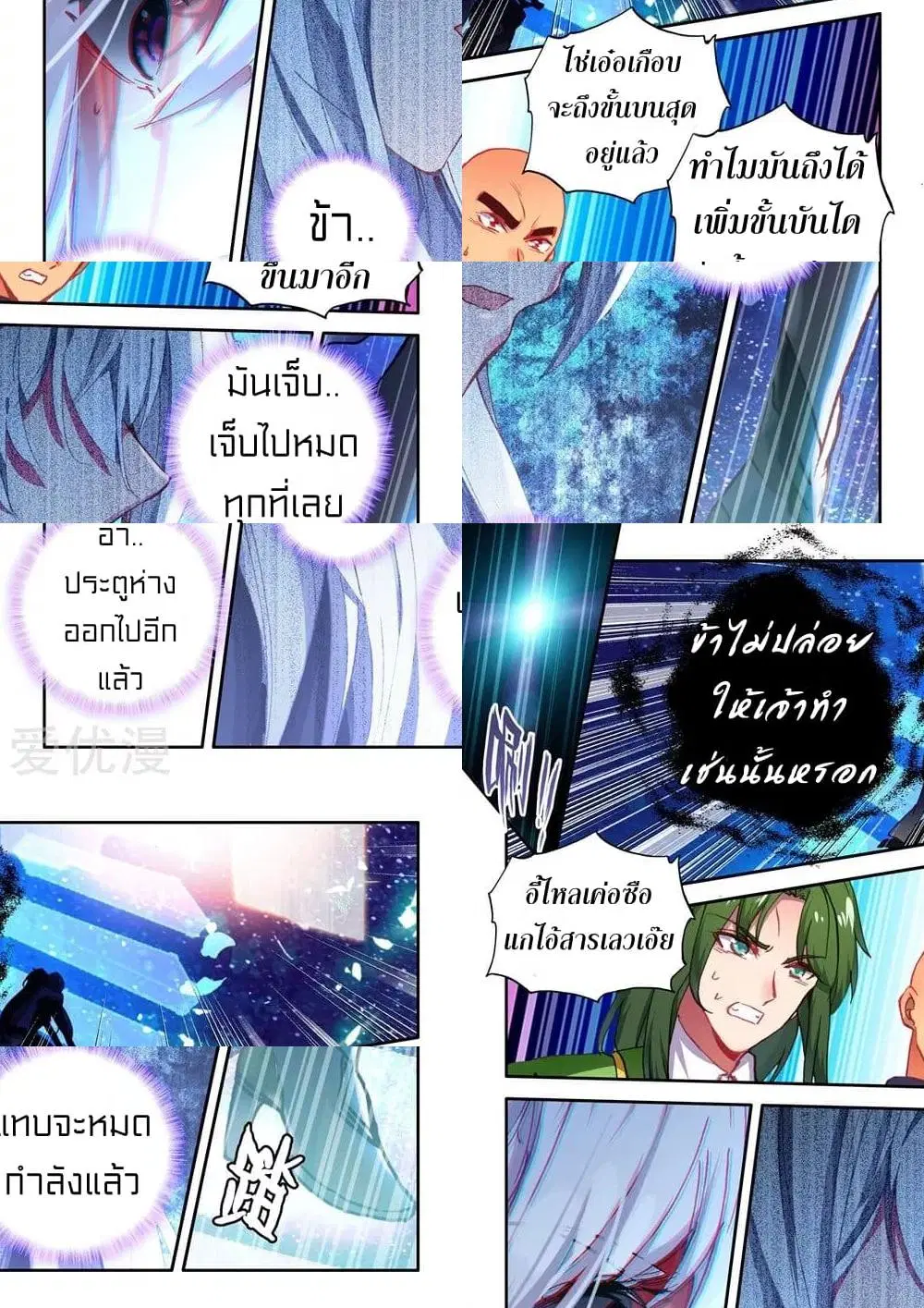 Shen Yin Wang Zuo ตอนที่ 146 หน้า 4