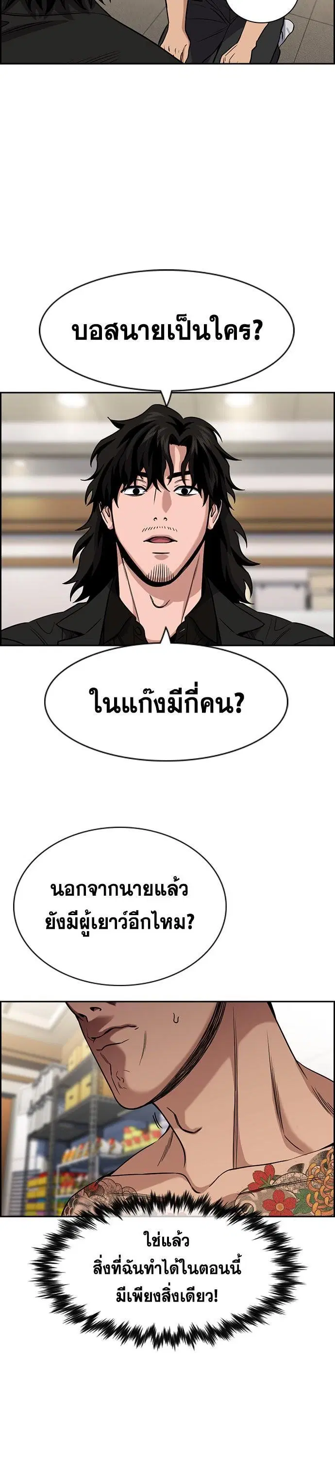 True Education ตอนที่ 141 หน้า 14