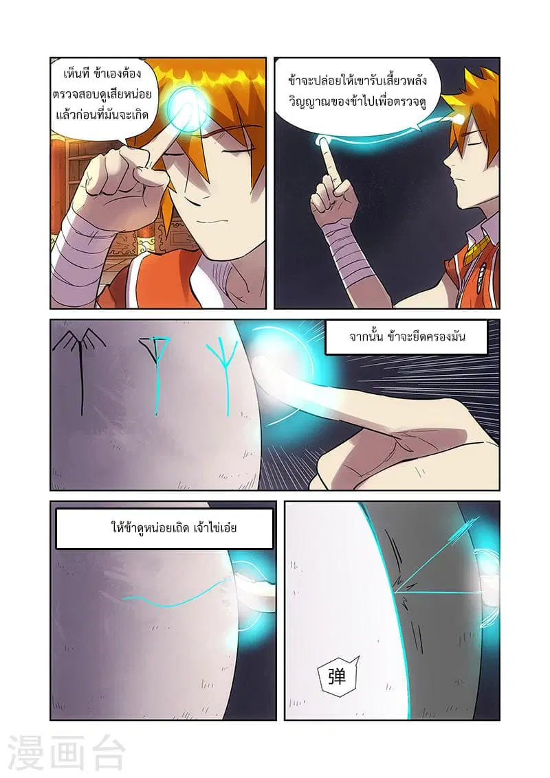 Tales of Demons and Gods ตอนที่ 193 หน้า 8