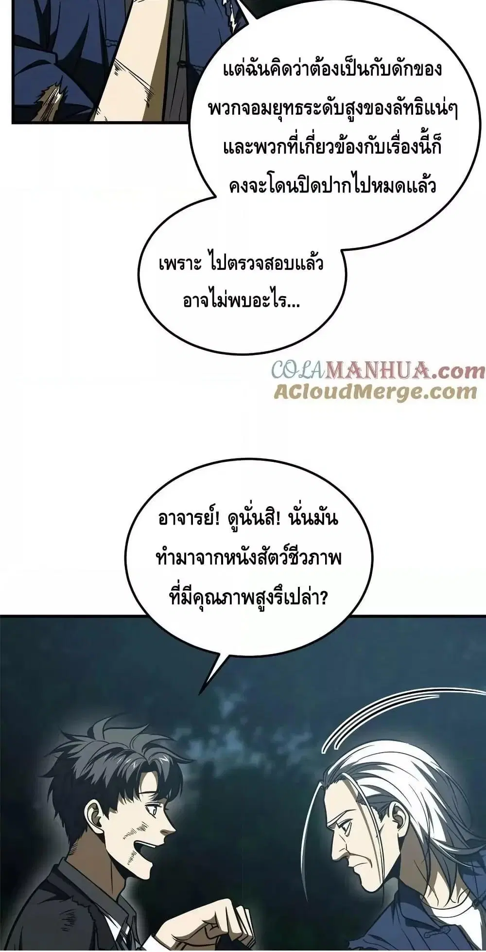 Global Martial Arts ตอนที่ 206 หน้า 16