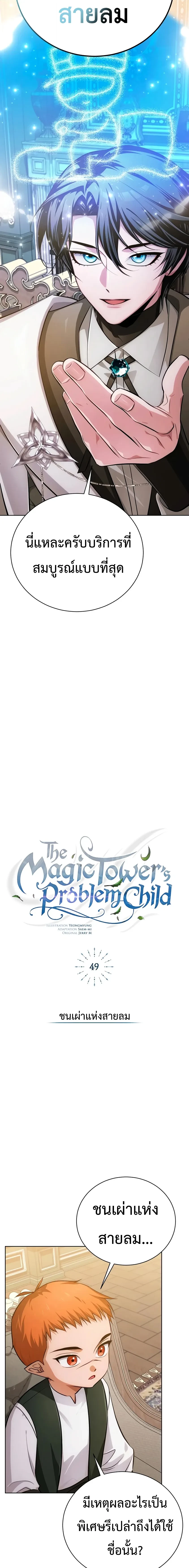 The Magic Tower’s Problem Child ตัวอันตรายแห่งหอคอยเวท ตอนที่ 49 หน้า 12