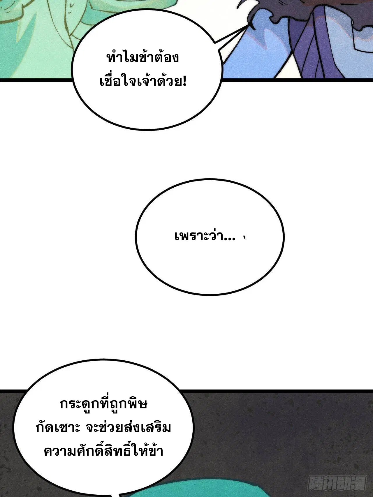 All Hail the Sect Leader ตอนที่ 323 หน้า 35